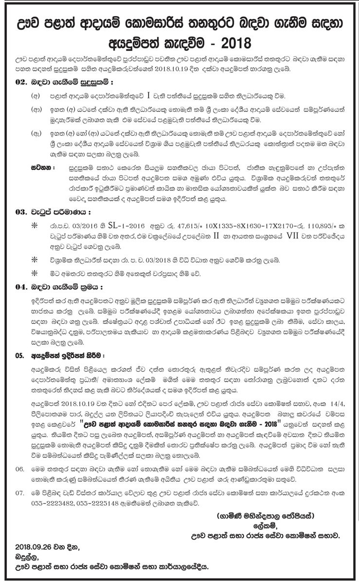 Uva Province Revenue Commissioner - Uva Provincial Public Service